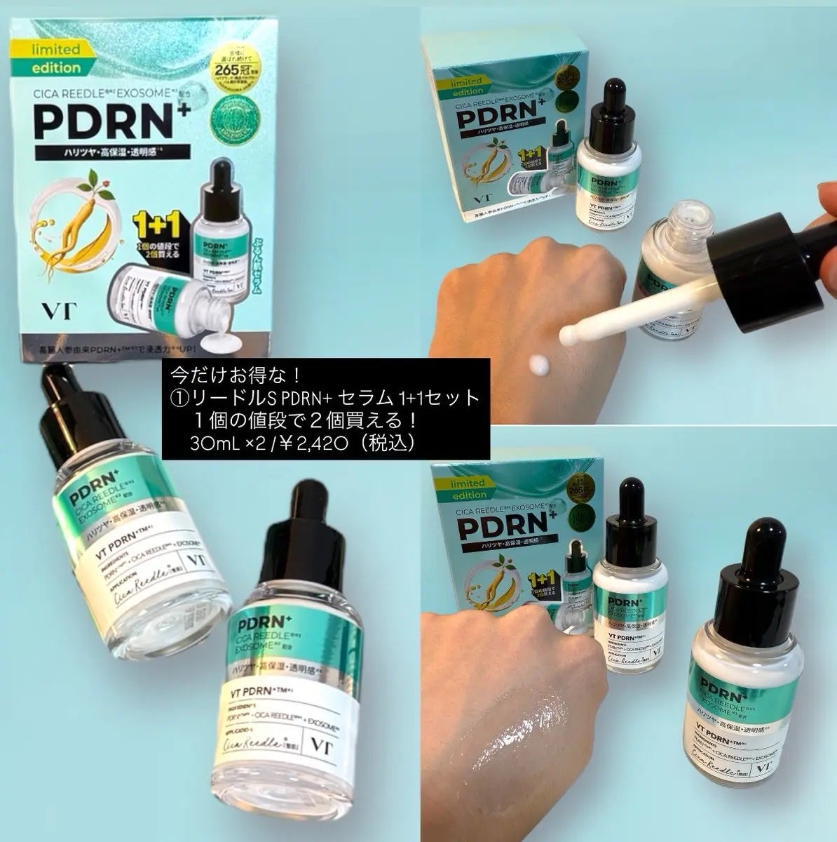 リードルS PDRN+ セラム/VT/美容液を使ったクチコミ(2枚目)