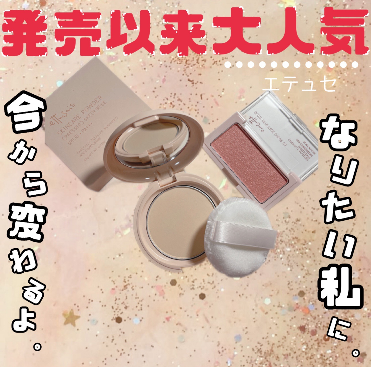 エテュセ スキンケアパウダー (プレスト)/ettusais/プレストパウダーを使ったクチコミ（1枚目）