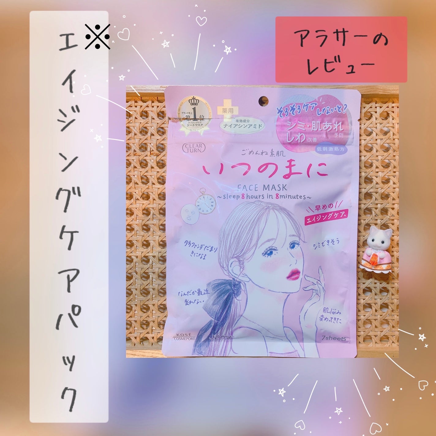 ごめんね素肌 いつのまにマスク/クリアターン/シートマスク・パックを使ったクチコミ(1枚目)