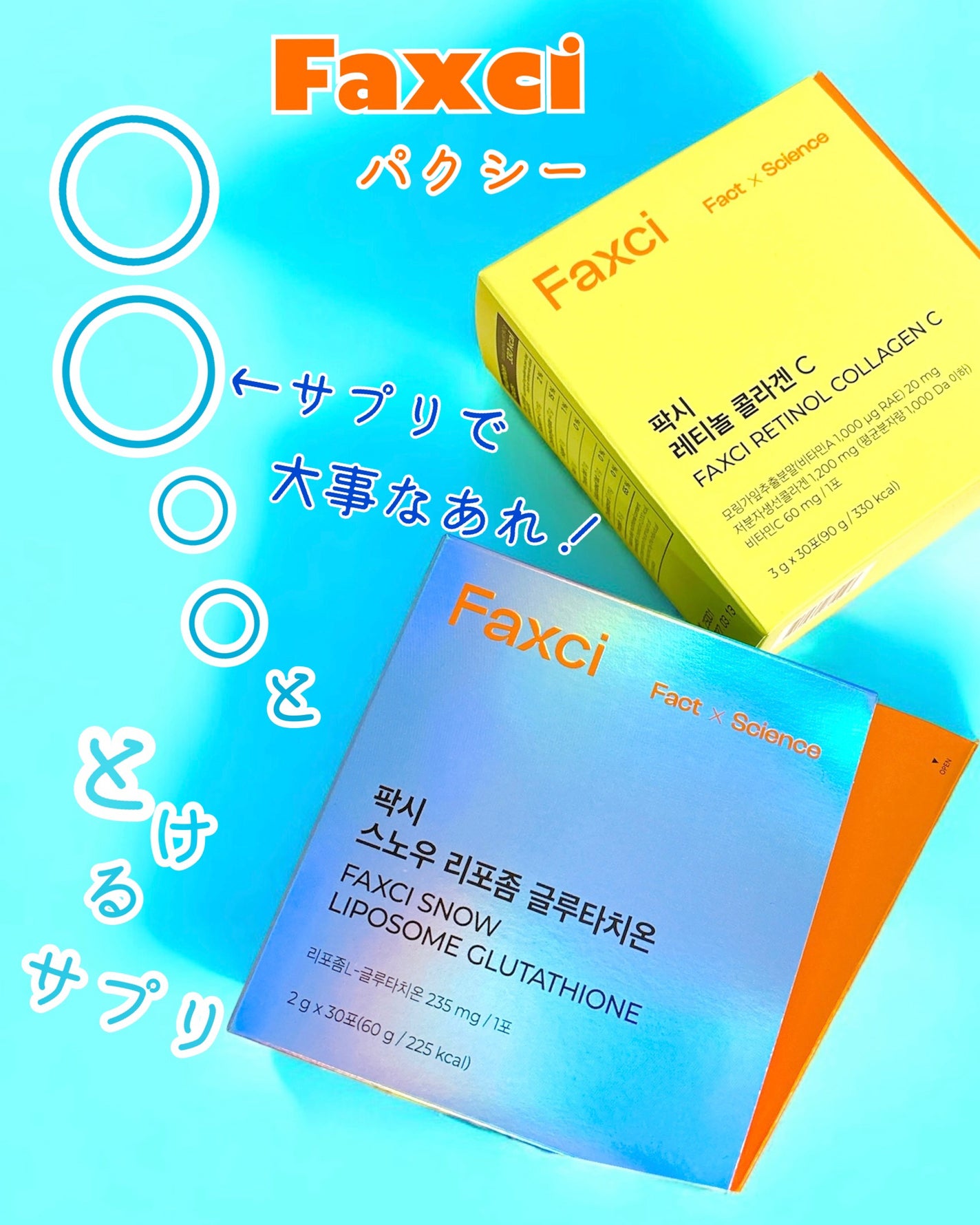 パクシーレチノールコラーゲンC/PHYTOTICS/美容サプリメントを使ったクチコミ(1枚目)