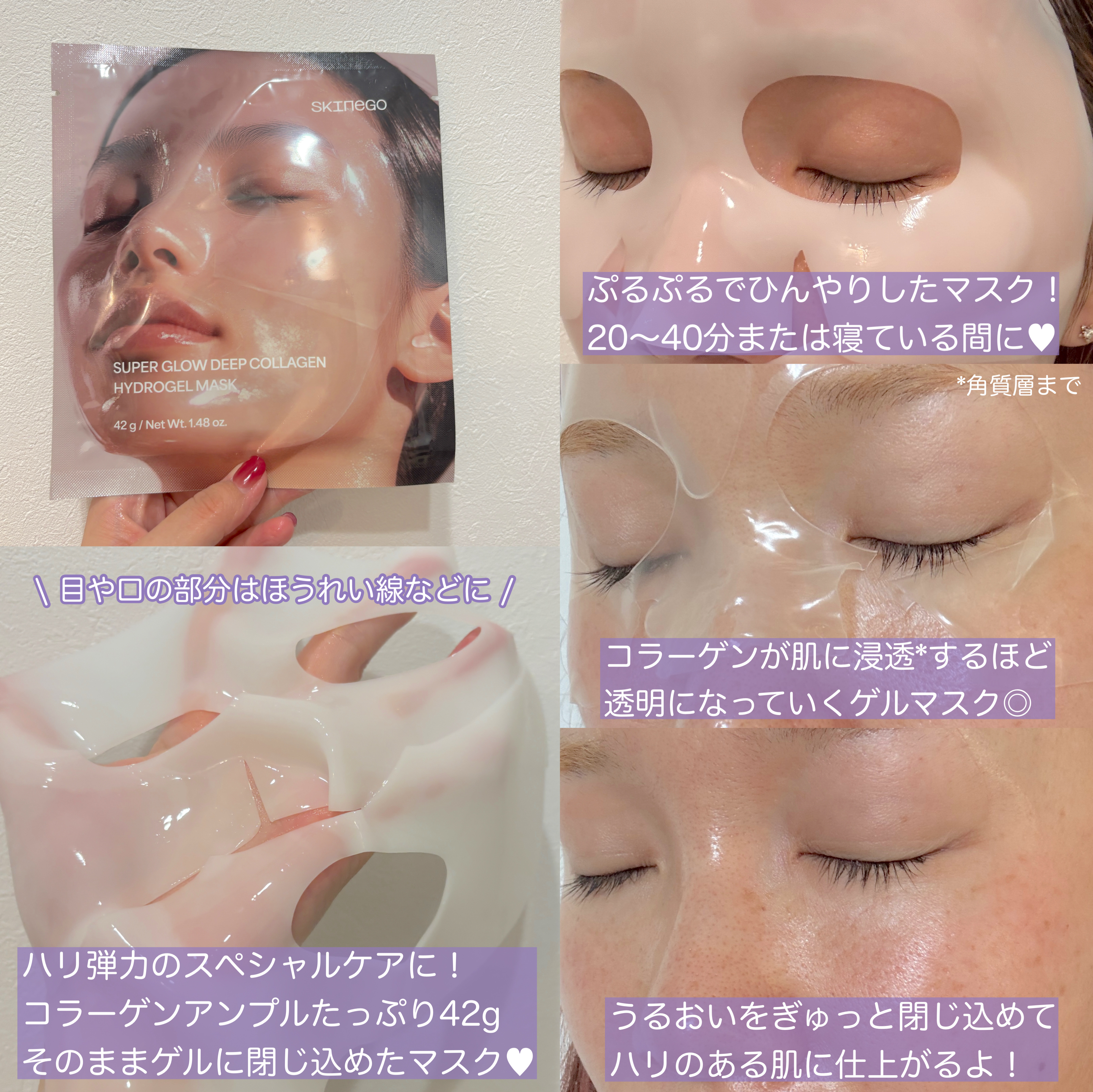 SUPER GLOW DEEP COLLAGEN HYDROGEL MASK 4EA/SKINEGO/シートマスク・パックを使ったクチコミ（3枚目）