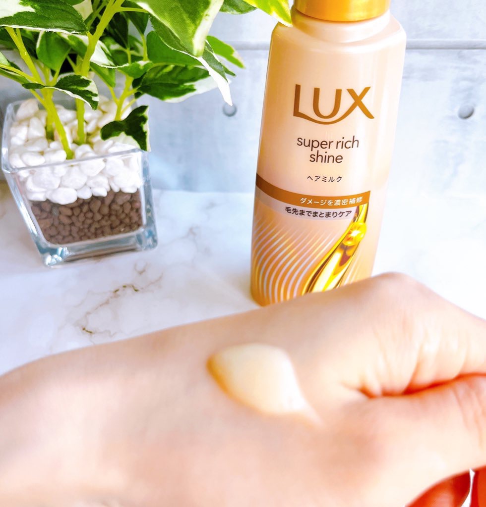 ラックス　スーパーリッチシャイン  ダメージリペア　補修ヘアミルク/LUX/ヘアミルクを使ったクチコミ（2枚目）