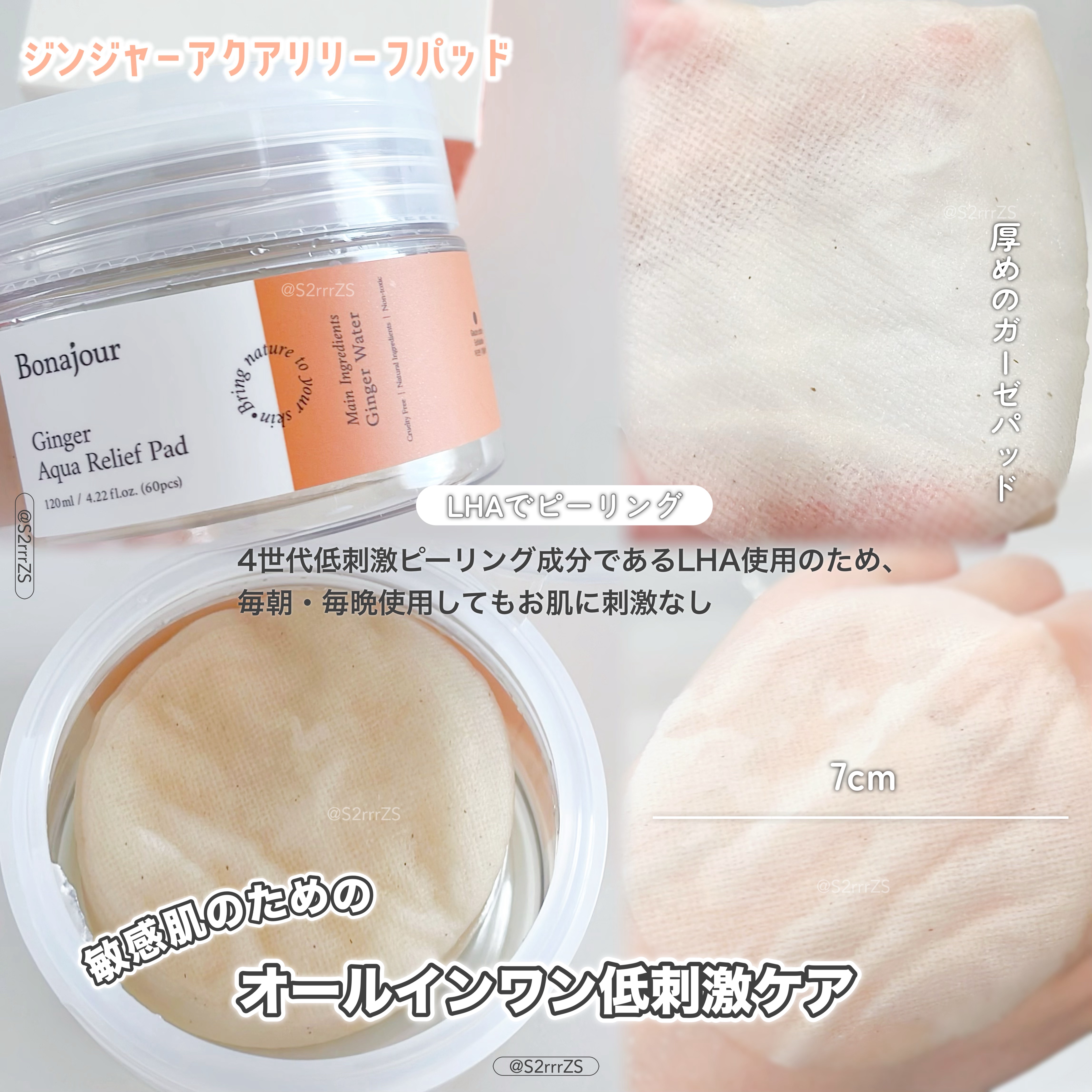 ジンジャーアクアリリーフパッド 60枚/Bonajour/トナーパッドを使ったクチコミ（3枚目）