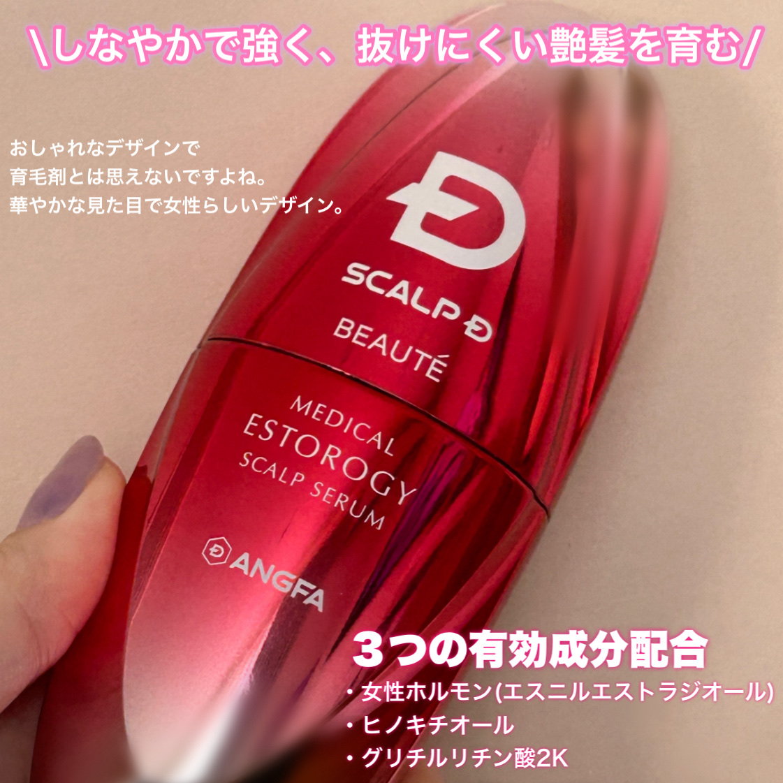 スカルプD ボーテ メディカルエストロジー スカルプセラム/アンファー(スカルプD)/頭皮ローションを使ったクチコミ（2枚目）