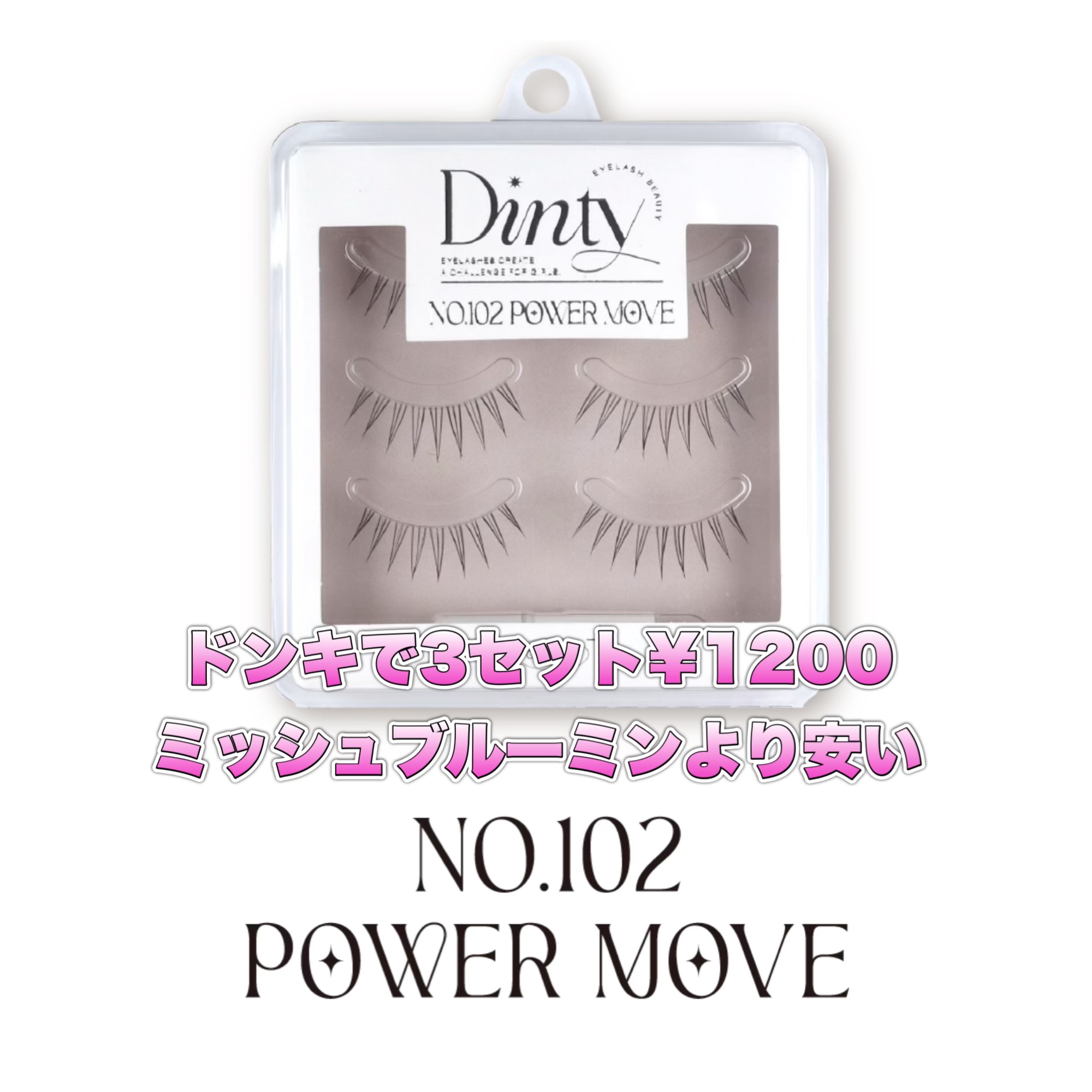 ディンティ　アイラッシュ/Dinty/つけまつげを使ったクチコミ（2枚目）