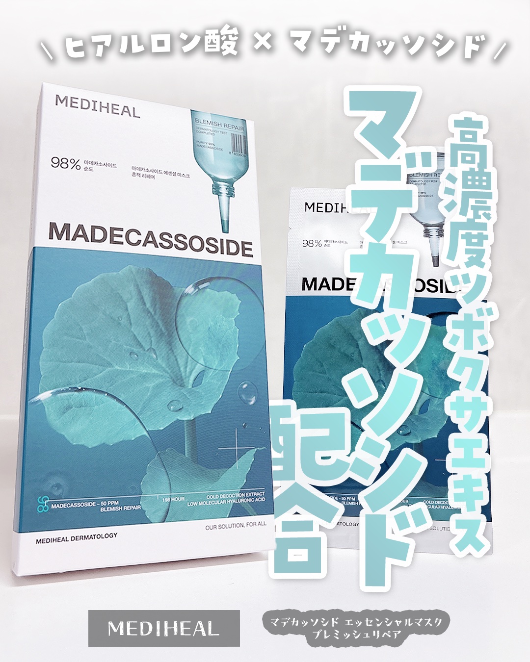 マデカッソシド エッセンシャルマスク/MEDIHEAL/シートマスク・パックを使ったクチコミ（1枚目）