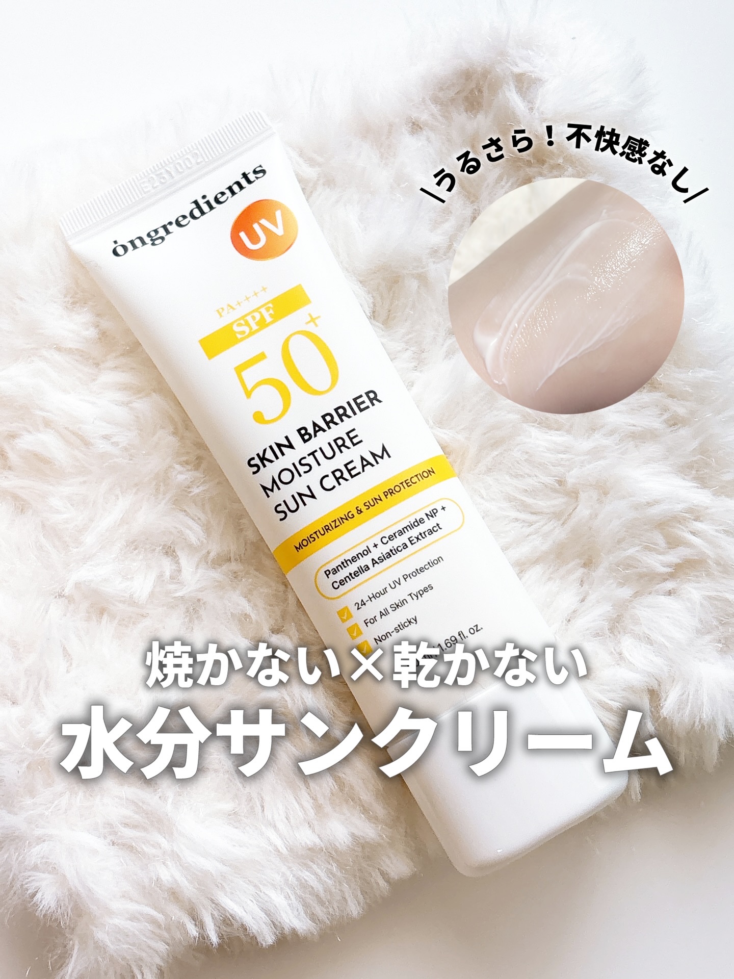 スキンバリアモイスチャーサンクリーム/Ongredients/日焼け止めクリームを使ったクチコミ（1枚目）