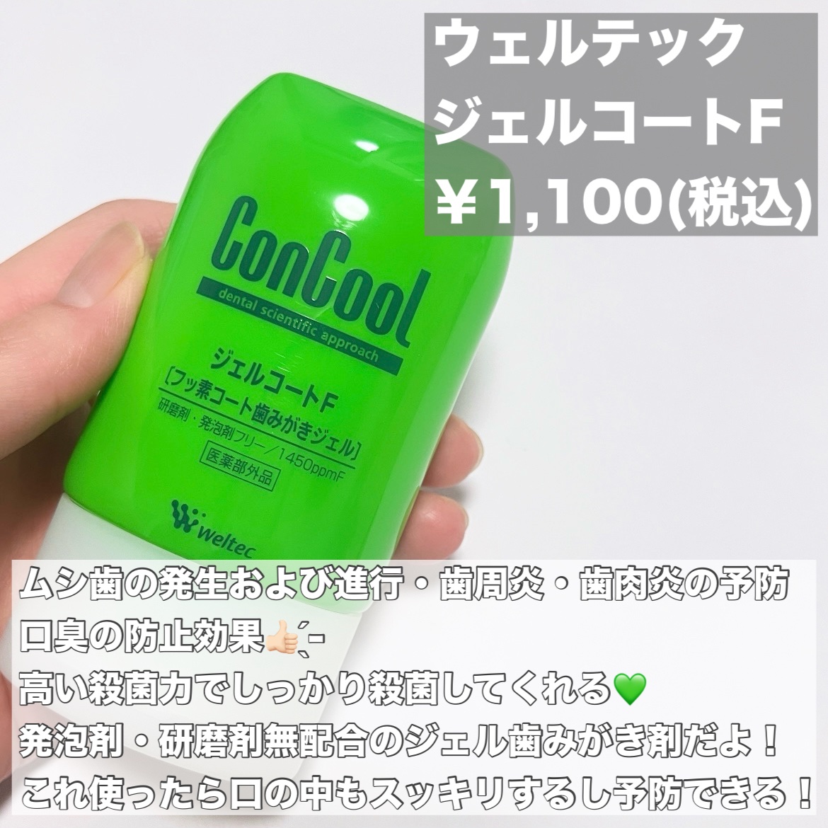 ジェルコートF/ウエルテック/その他オーラルケアを使ったクチコミ（2枚目）