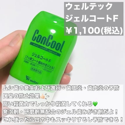 ジェルコートF/ウエルテック/その他オーラルケアを使ったクチコミ(2枚目)