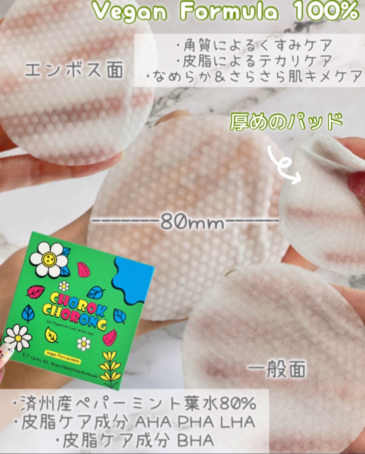 ペパーミントトナーパッド/CHOROK CHORONG/トナーパッドを使ったクチコミ（2枚目）