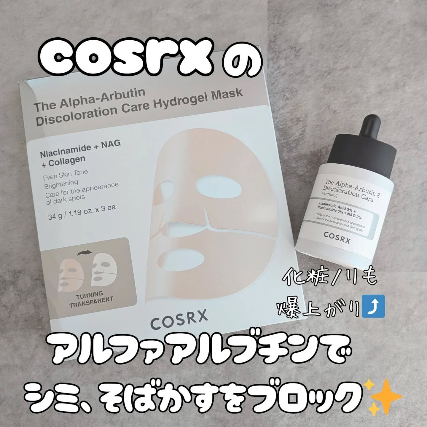 RXザ・アルファ アルブチン ハイドロゲルパック/COSRX/シートマスク・パックを使ったクチコミ（1枚目）