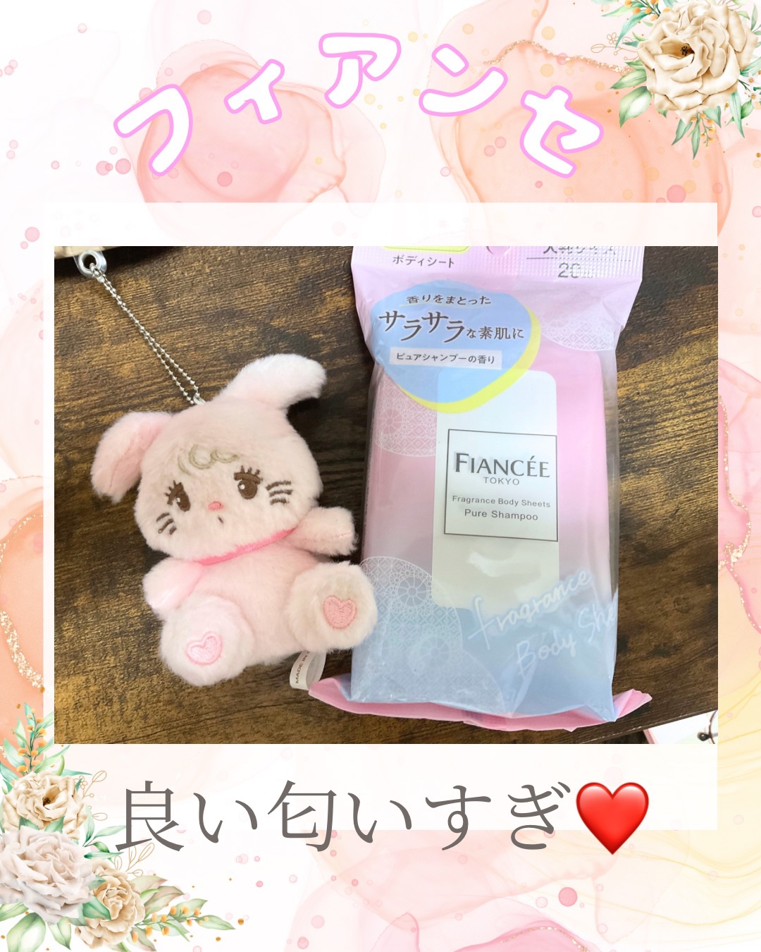 フレグランスボディシート ピュアシャンプーの香り/フィアンセ/ボディシートを使ったクチコミ（1枚目）