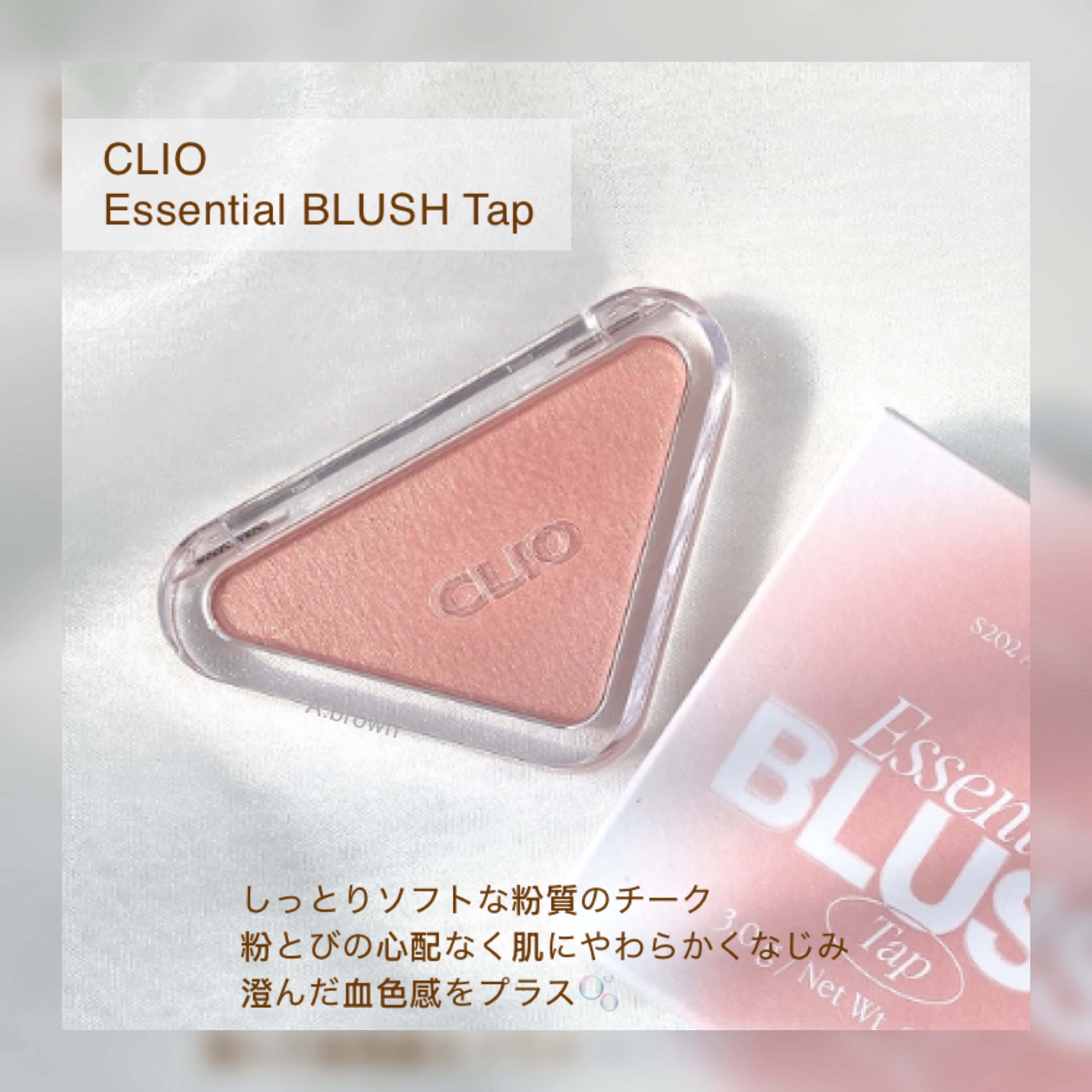 エッセンシャルブラッシュタップ/CLIO/パウダーチークを使ったクチコミ（2枚目）