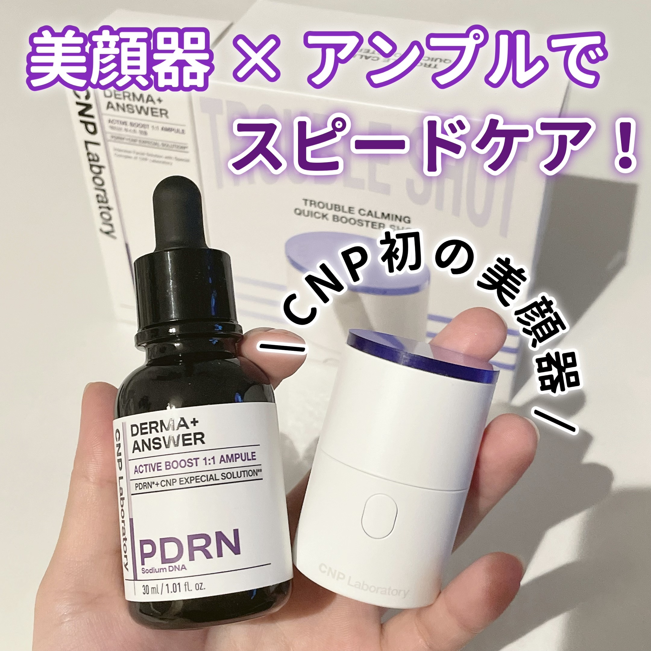 ダーマアンサー PDRN アクティブブースト1:1アンプル/CNP Laboratory/美容液を使ったクチコミ（1枚目）