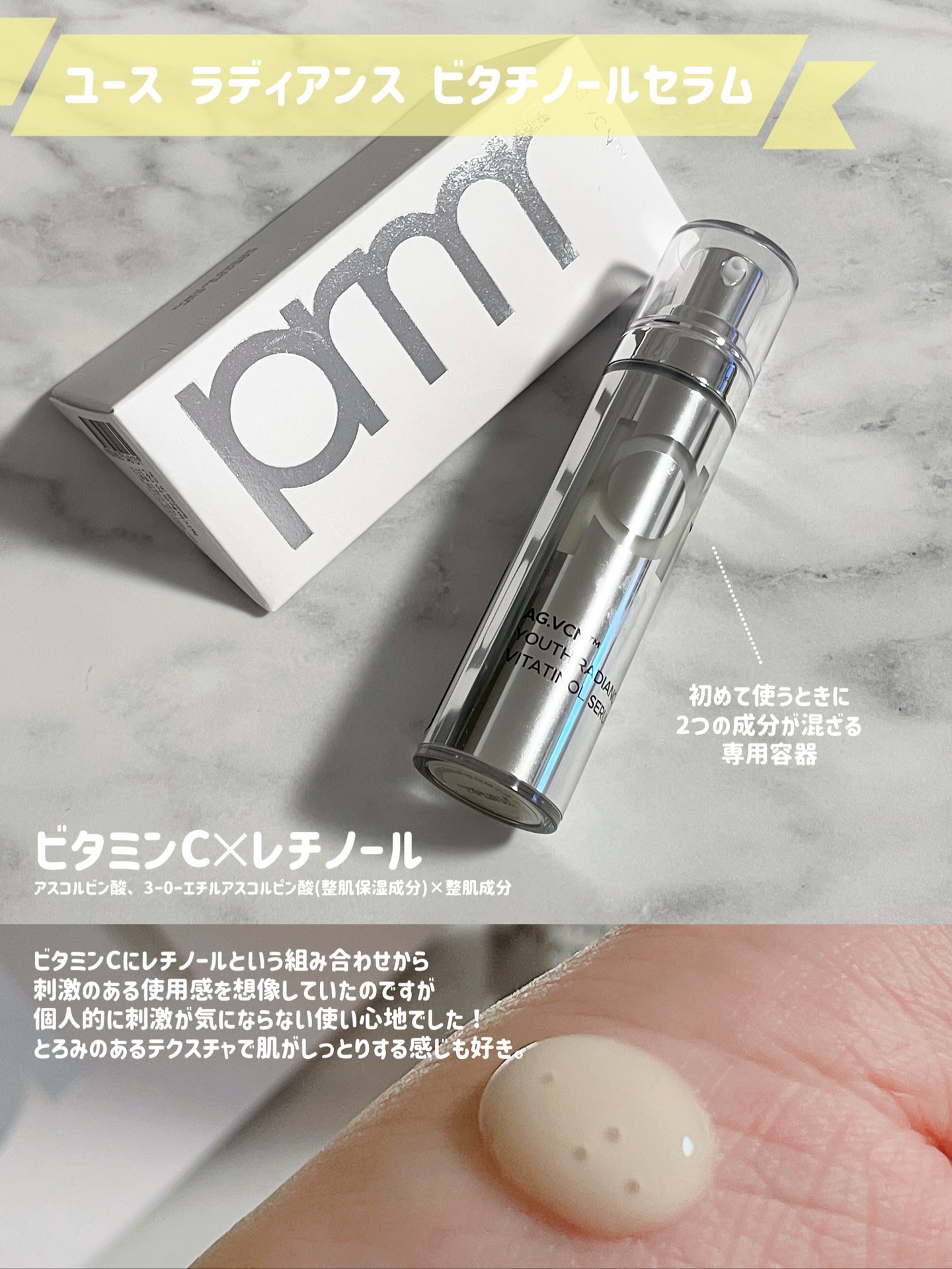 ユース ラディアンス ビタチノール セラム/primera/美容液を使ったクチコミ（2枚目）