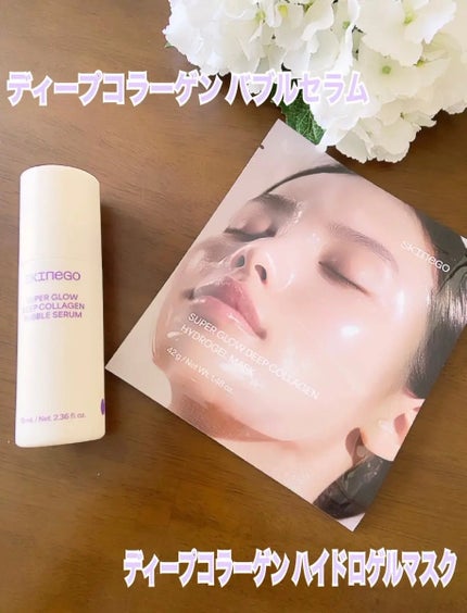 SUPER GLOW DEEP COLLAGEN BUBBLE SERUM/SKINEGO/美容液を使ったクチコミ(2枚目)