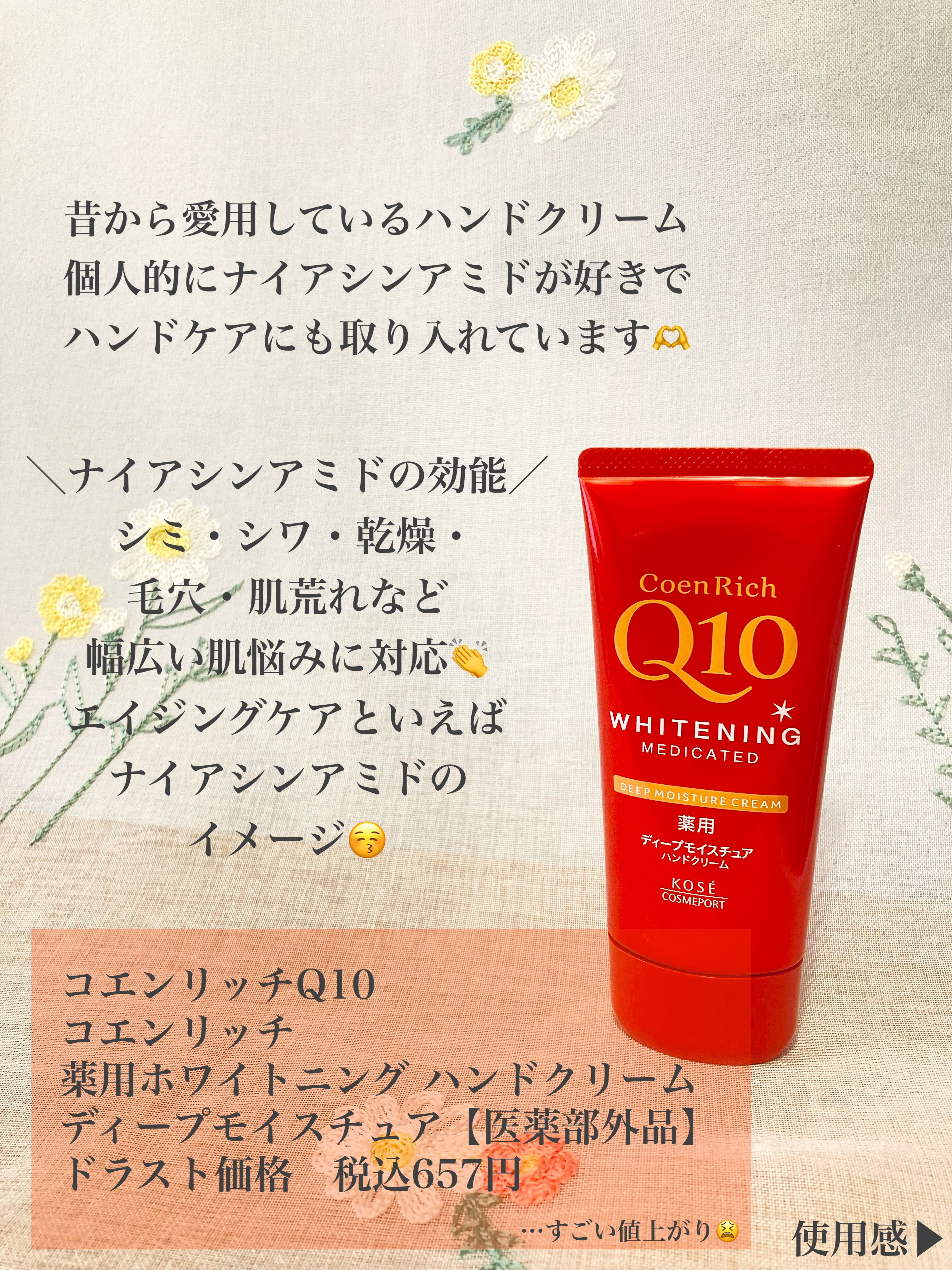 コエンリッチ　薬用ホワイトニング ハンドクリーム ディープモイスチュア【医薬部外品】 80g/コエンリッチQ10/ハンドクリームを使ったクチコミ（2枚目）