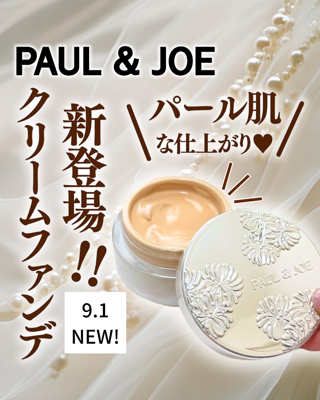 サブライム クリーム ファンデーション/PAUL &amp; JOE BEAUTE/クリーム・エマルジョンファンデーションを使ったクチコミ（1枚目）