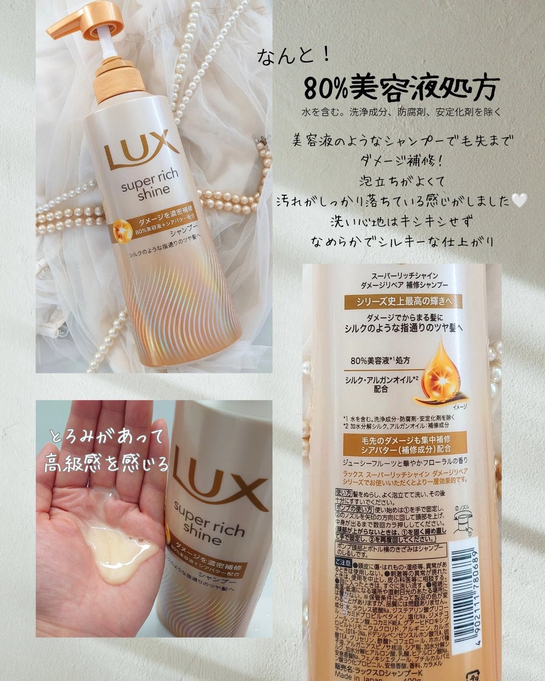 スーパーリッチシャイン ダメージリペア 補修シャンプー / 補修コンディショナー/LUX/市販シャンプーを使ったクチコミ(3枚目)