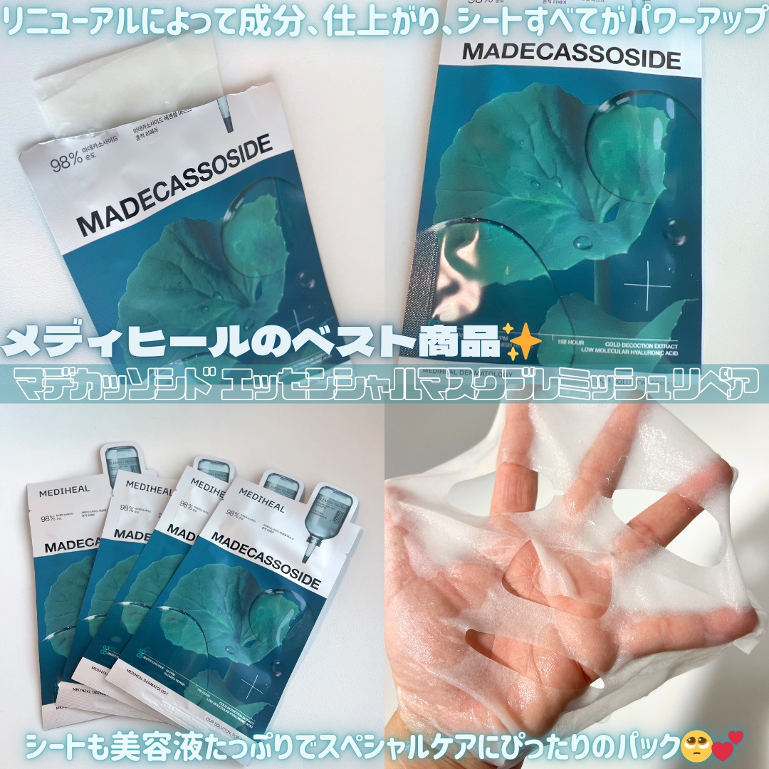 マデカッソシド エッセンシャルマスク/MEDIHEAL/シートマスク・パックを使ったクチコミ（2枚目）