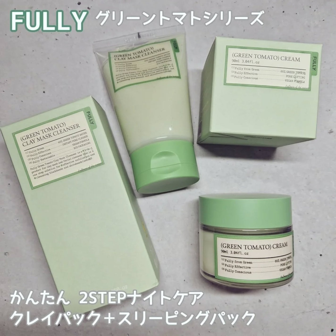 グリーントマトクレイマスククレンザー/FULLY/洗い流すパック・マスクを使ったクチコミ(1枚目)