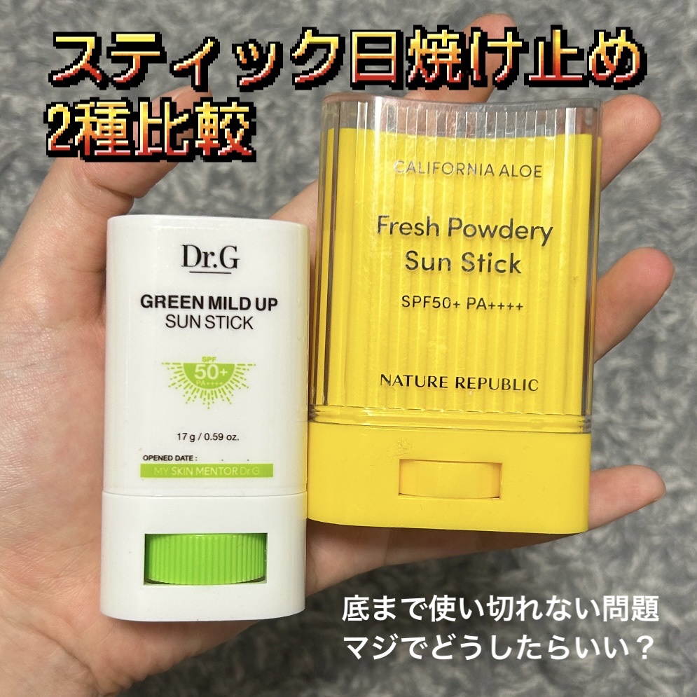 パウダリーUVアロエスティック/ネイチャーリパブリック/日焼け止めスティックを使ったクチコミ（1枚目）