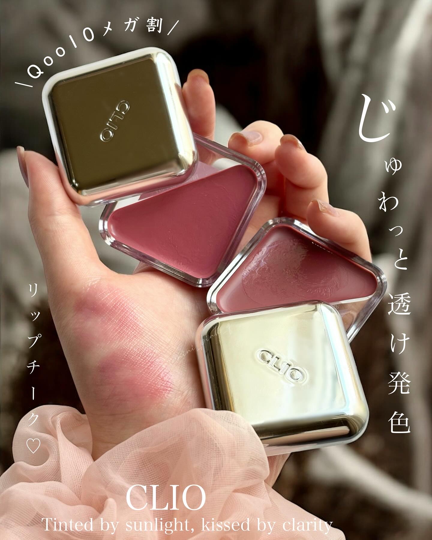 エッセンシャル リップチーク タップ/CLIO/ジェル・クリームチークを使ったクチコミ（1枚目）