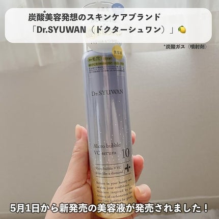 マイクロバブルVC10セラム/DSW/美容液を使ったクチコミ(2枚目)
