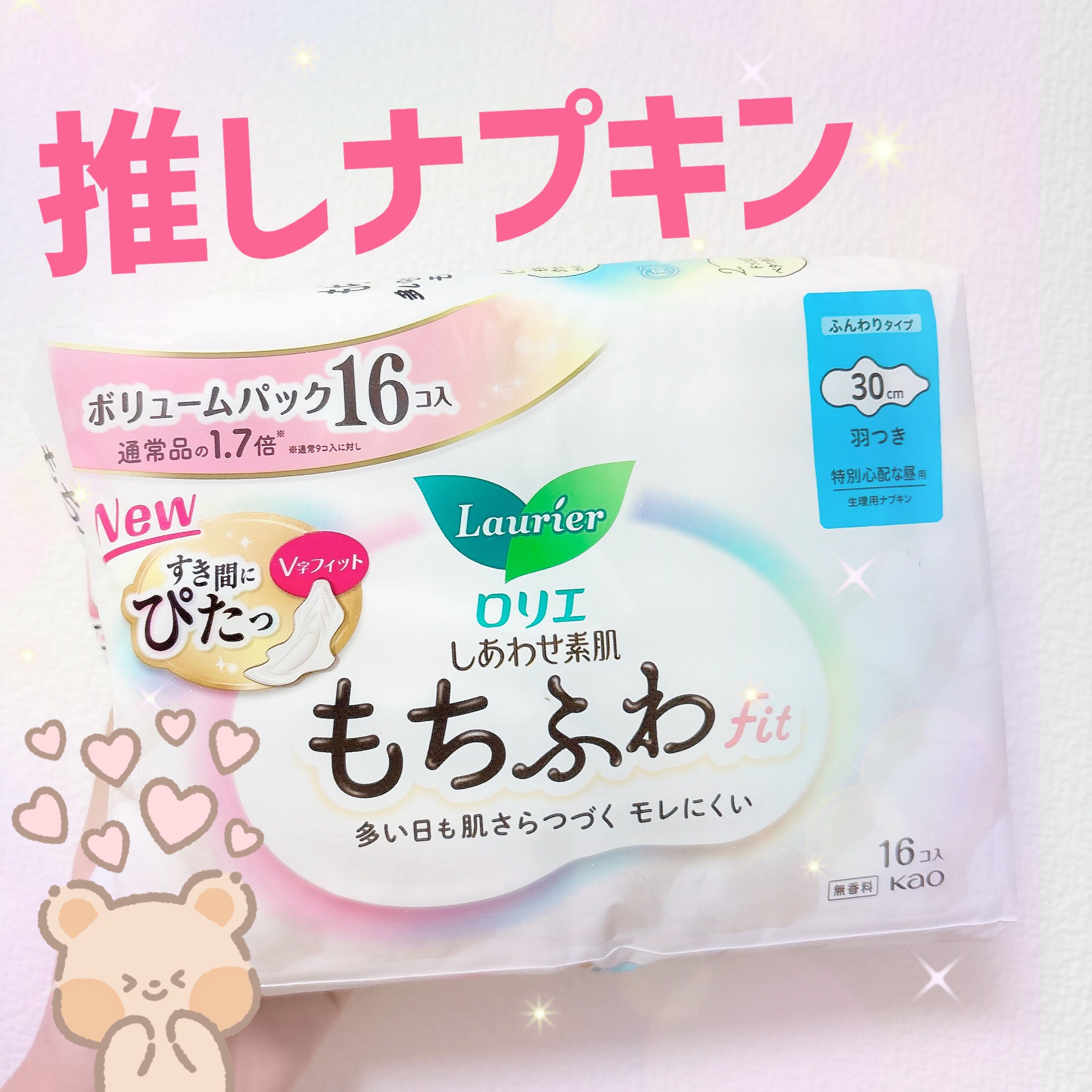 ロリエ もちふわ fit 30cm羽つき 9コ入 (医薬部外品 )/ロリエ/ナプキンを使ったクチコミ（1枚目）