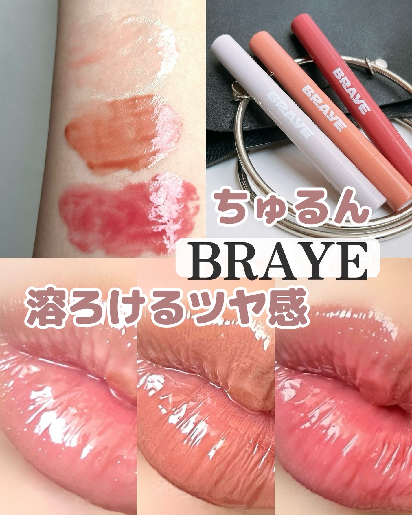 メルティングリップスウィート/BRAYE/口紅を使ったクチコミ(1枚目)