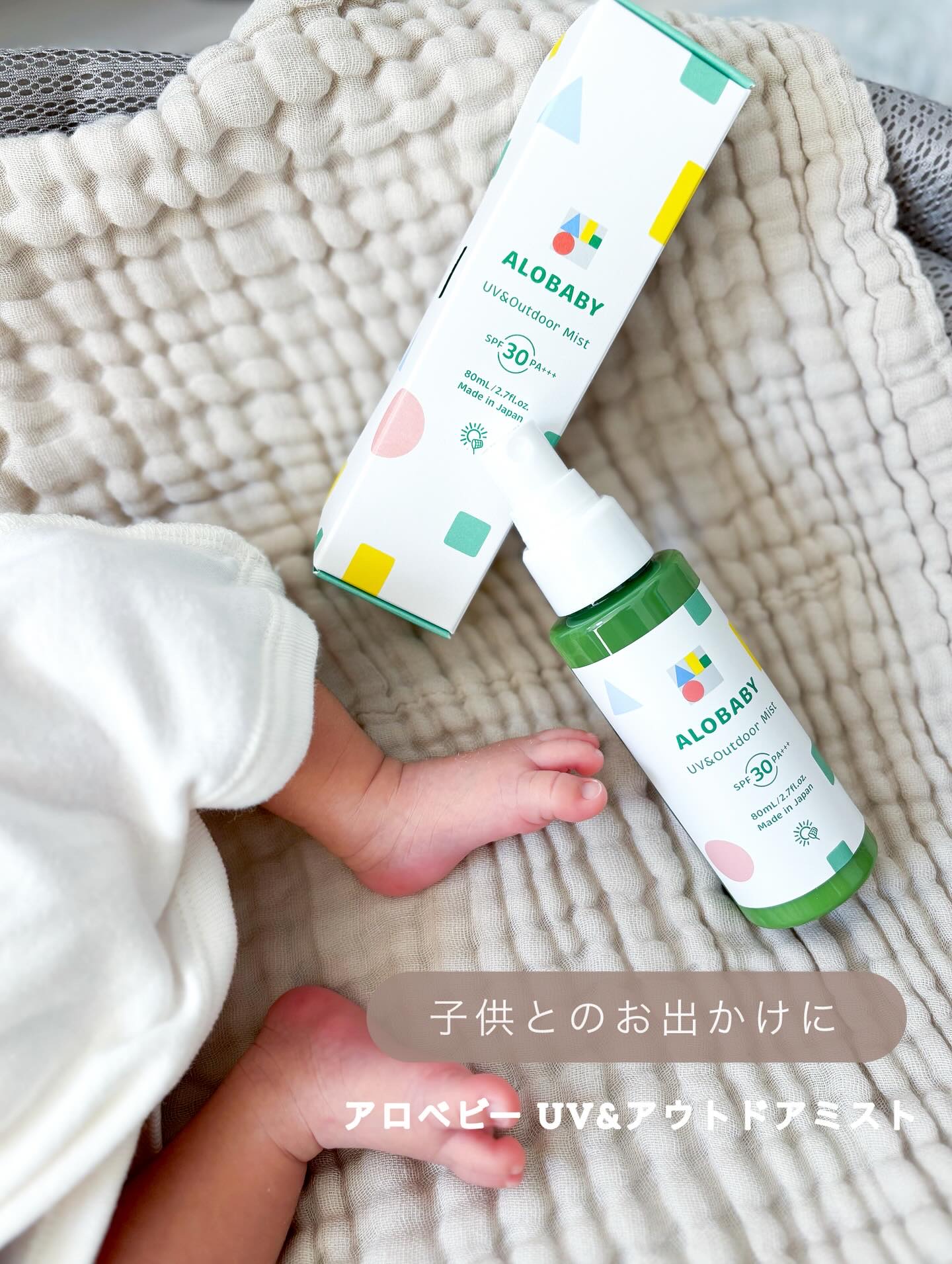 アロベビー UV&アウトドアミスト /ALOBABY/日焼け止めミスト・スプレーを使ったクチコミ（1枚目）