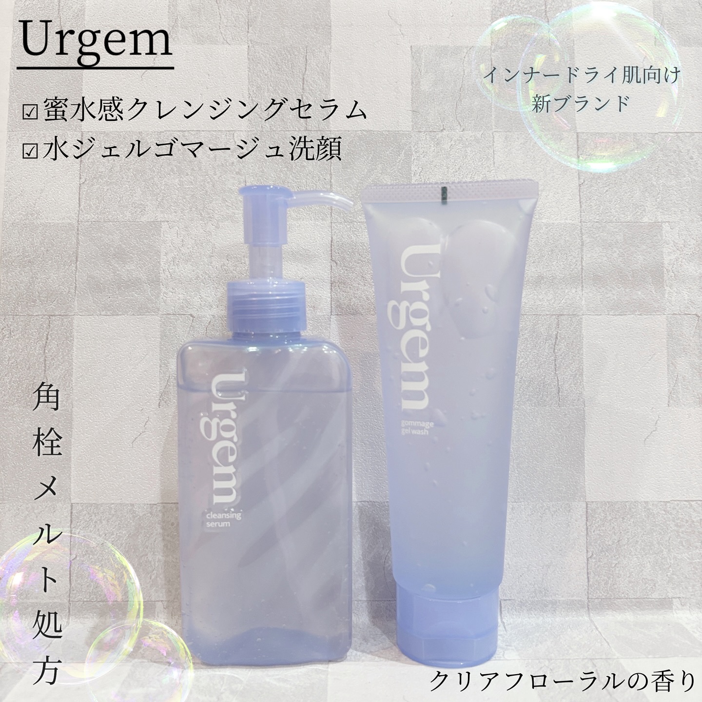 ウルジェム　蜜水感クレンジングセラム/Urgem/クレンジングジェルを使ったクチコミ（1枚目）