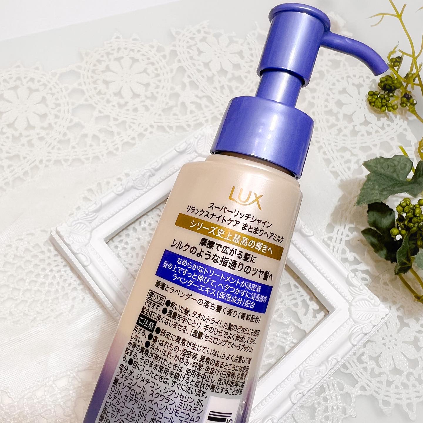 ラックス　スーパーリッチシャイン リラックスナイトケア　まとまりヘアミルク/LUX/ヘアミルクを使ったクチコミ（3枚目）