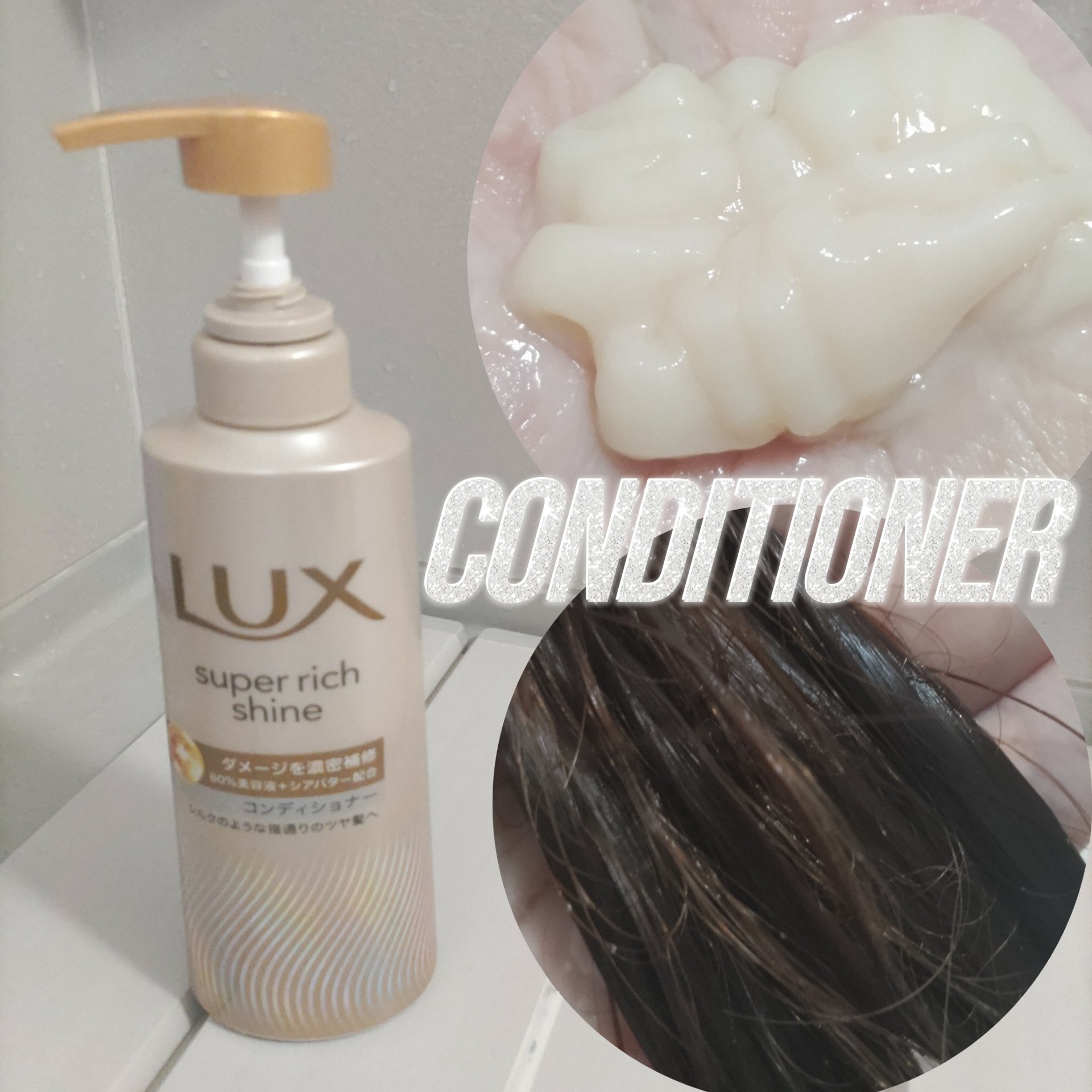 スーパーリッチシャイン ダメージリペア 補修シャンプー / 補修コンディショナー/LUX/市販シャンプーを使ったクチコミ（3枚目）