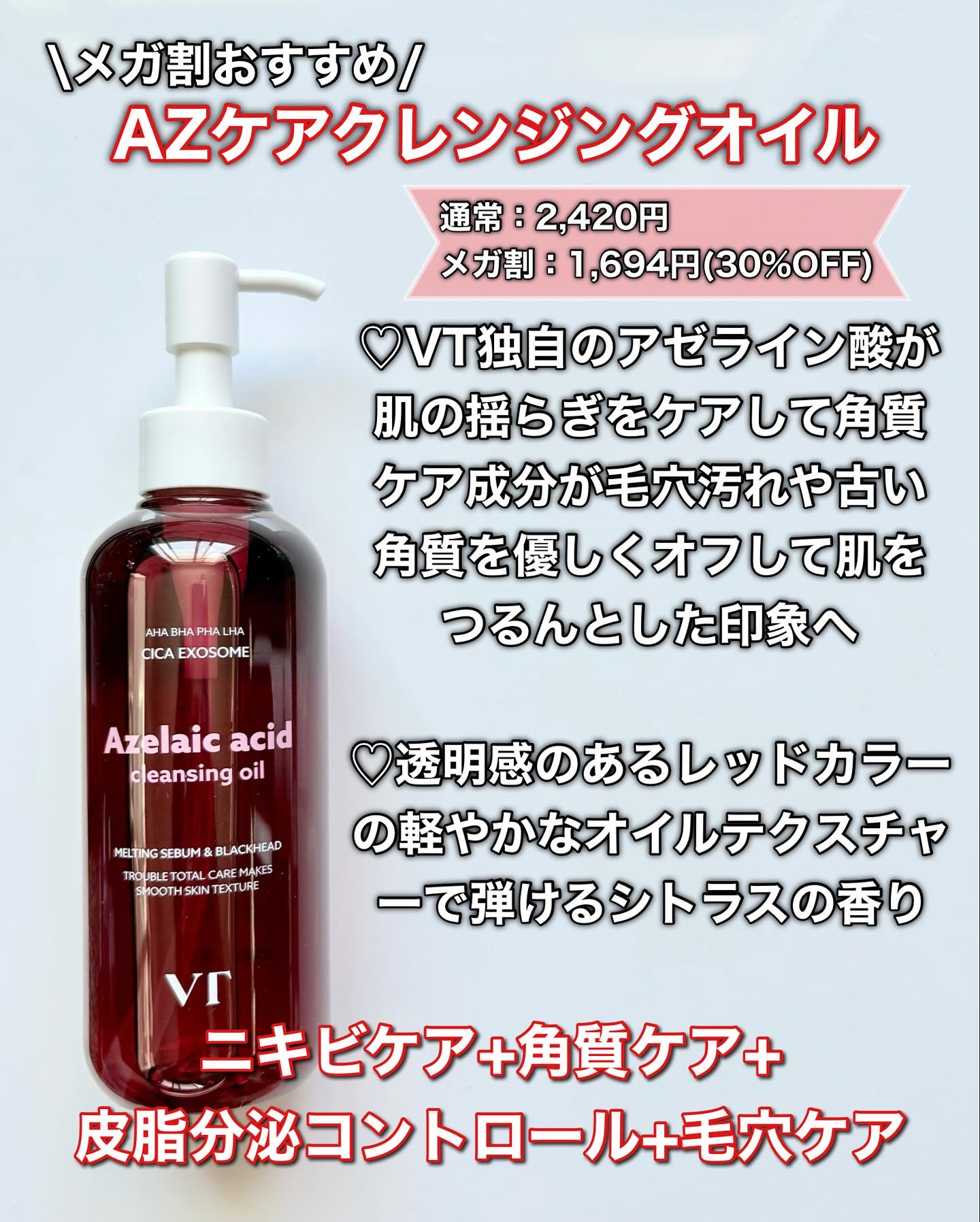 AZケア クレンジングオイル/VT/オイルクレンジングを使ったクチコミ（2枚目）