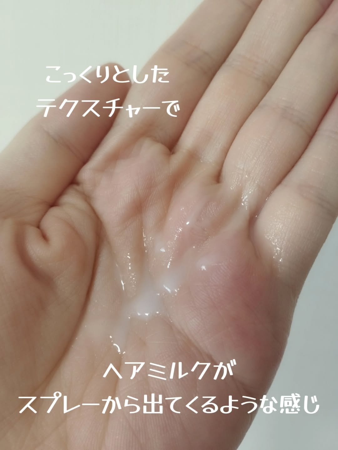 ミルクプロテインインテンシブ ノーウォッシュアンプルトリートメント  フローリストガーデン/odiD/ヘアミルクを使ったクチコミ（3枚目）