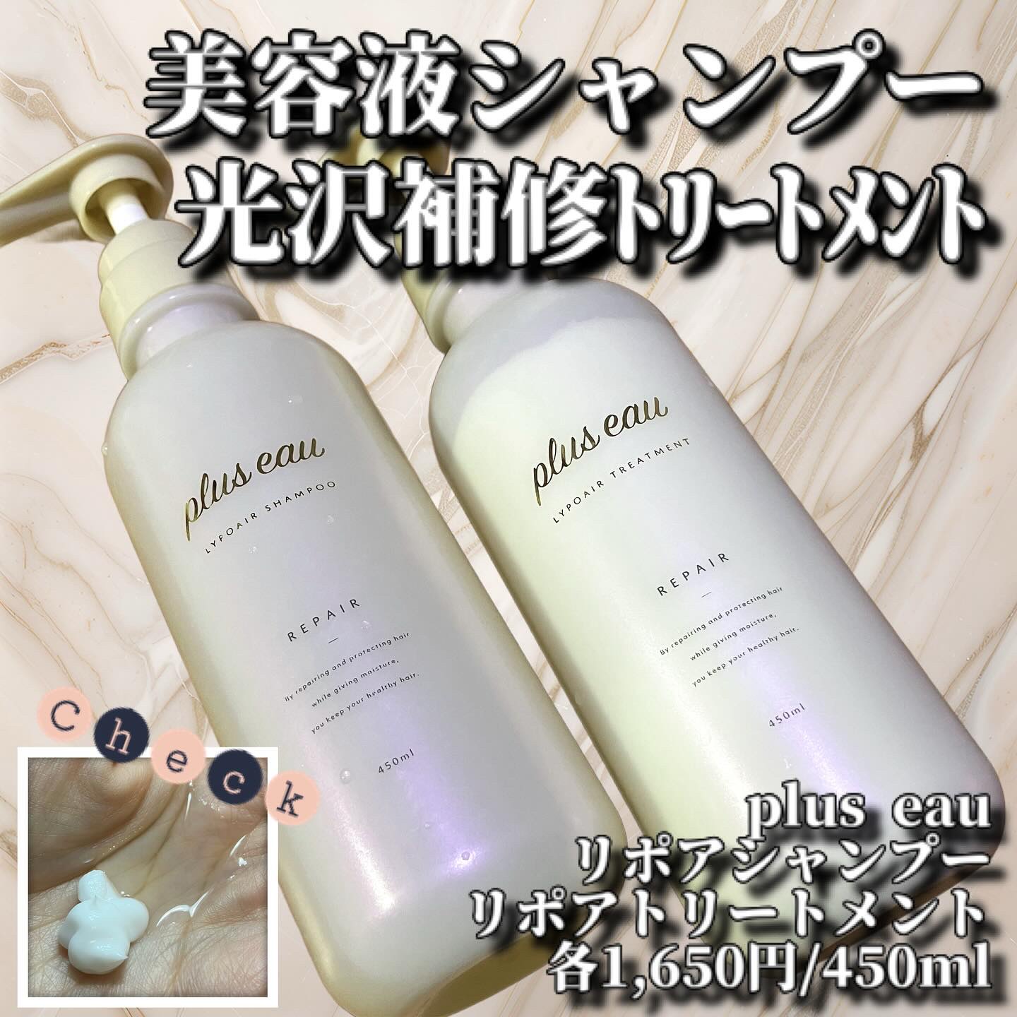 #pr #プリュスオー #lipsプレゼント 

LIPS様で当選いたしました！嬉しい！
と言うのも、私かなりロングでして、ヘアケア製品の消費がまぁ早い。かつロングあるあるで毛先などの痛みやパサつきも気になり、ケアはしっかりしたいけれど高す