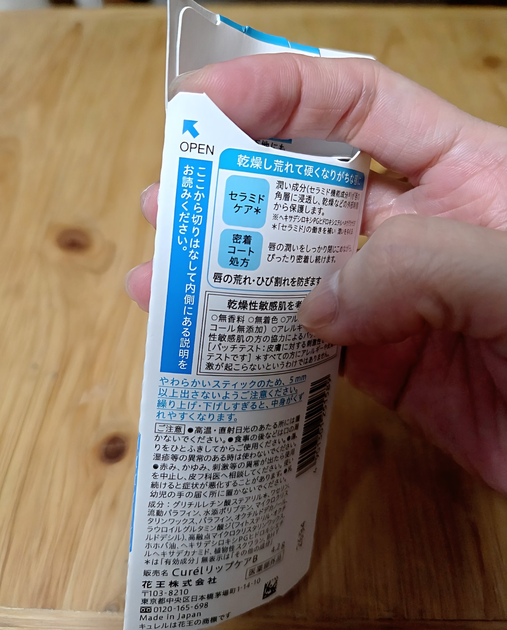 リップケア クリーム/キュレル/リップクリームを使ったクチコミ（3枚目）