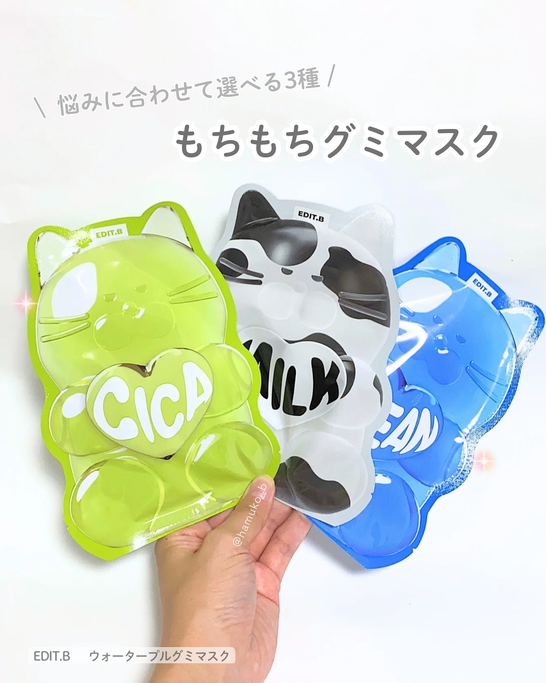 ウォータープルグミマスク/EDIT.B/シートマスク・パックを使ったクチコミ（1枚目）