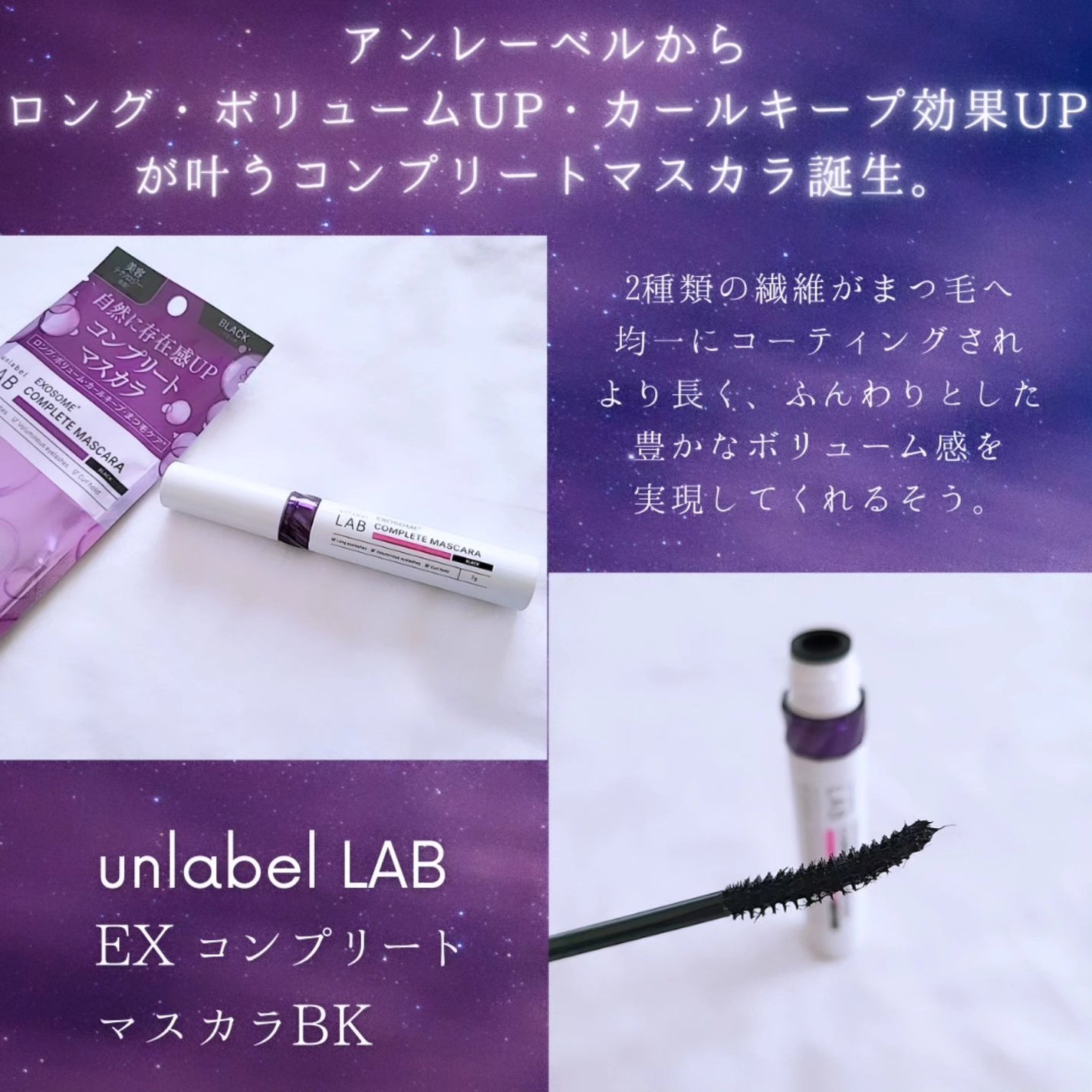 アンレーベル ラボ EX コンプリートマスカラBK/unlabel/マスカラを使ったクチコミ(2枚目)