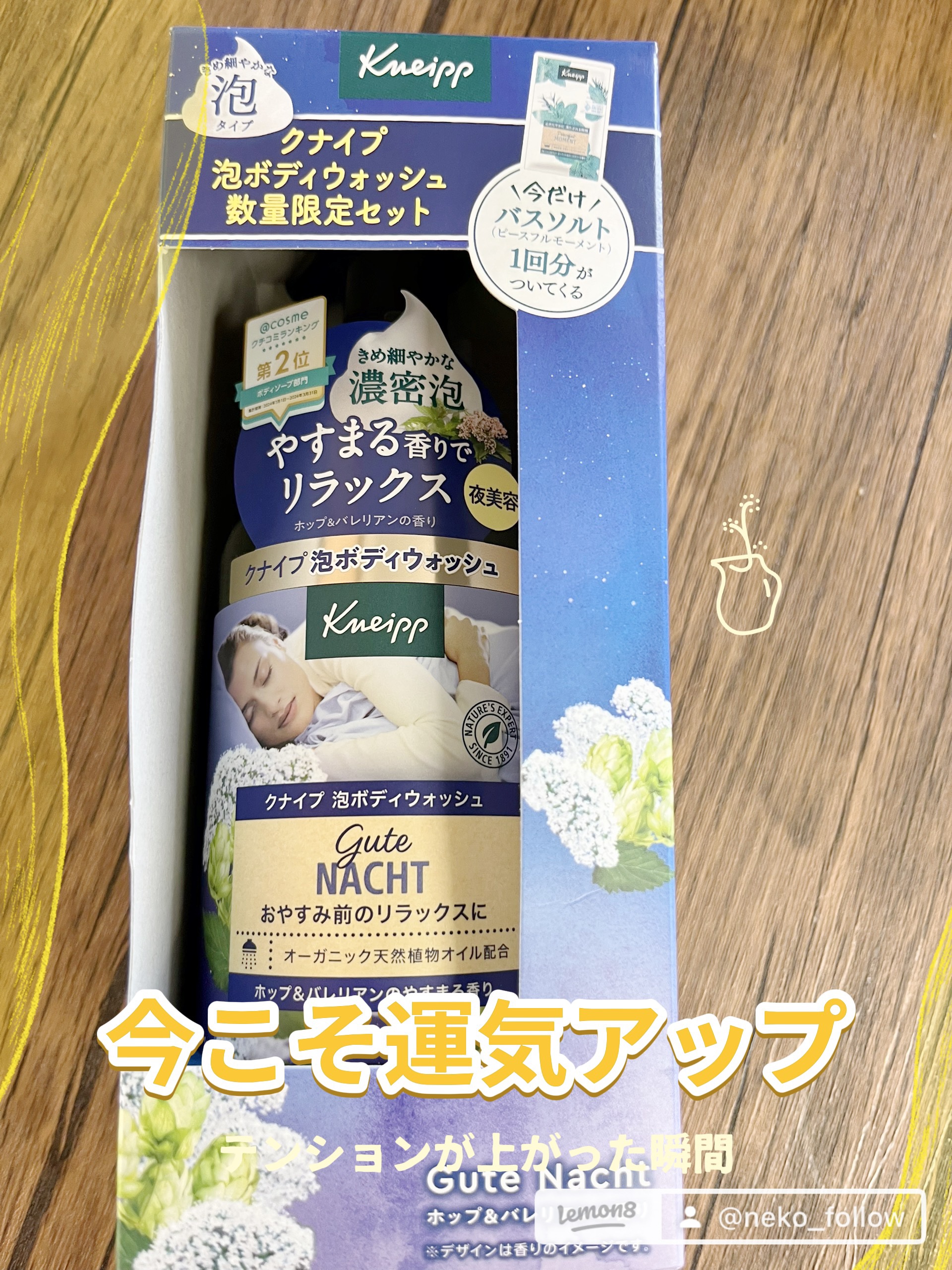 クナイプ 泡ボディウォッシュ グーテナハト ホップ&バレリアンの香り/クナイプ/ボディソープを使ったクチコミ（3枚目）