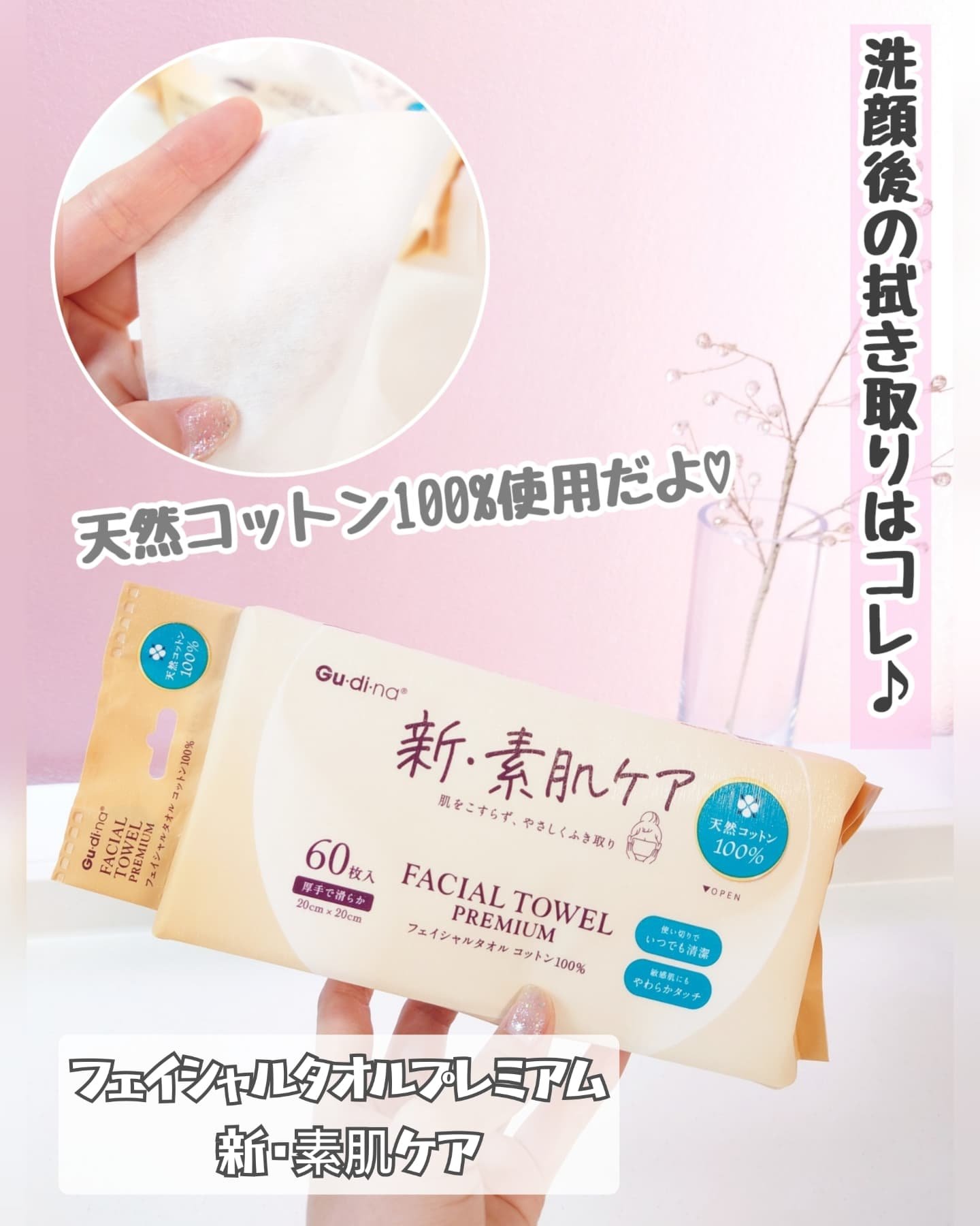 グディナ 新素肌ケア フェイシャルタオル プレミアム/Gu・di・na/クレンジングタオルを使ったクチコミ（1枚目）