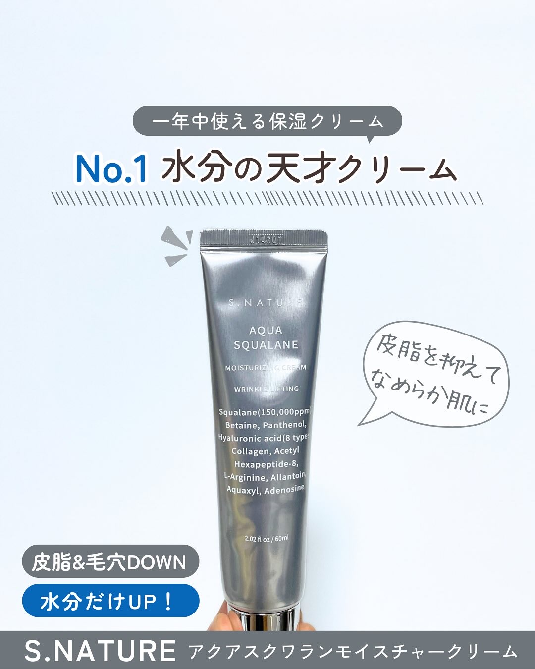 アクアスクワランモイスチャークリーム/S.NATURE/フェイスクリームを使ったクチコミ（1枚目）