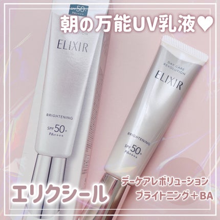 エリクシール デーケアレボリューション ブライトニング + ba/エリクシール/化粧下地を使ったクチコミ(1枚目)