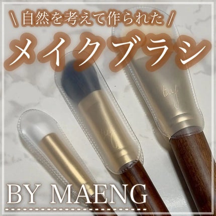 BY MAENG #21 ファンデーションブラシ/SOOA DOR/メイクブラシを使ったクチコミ(1枚目)