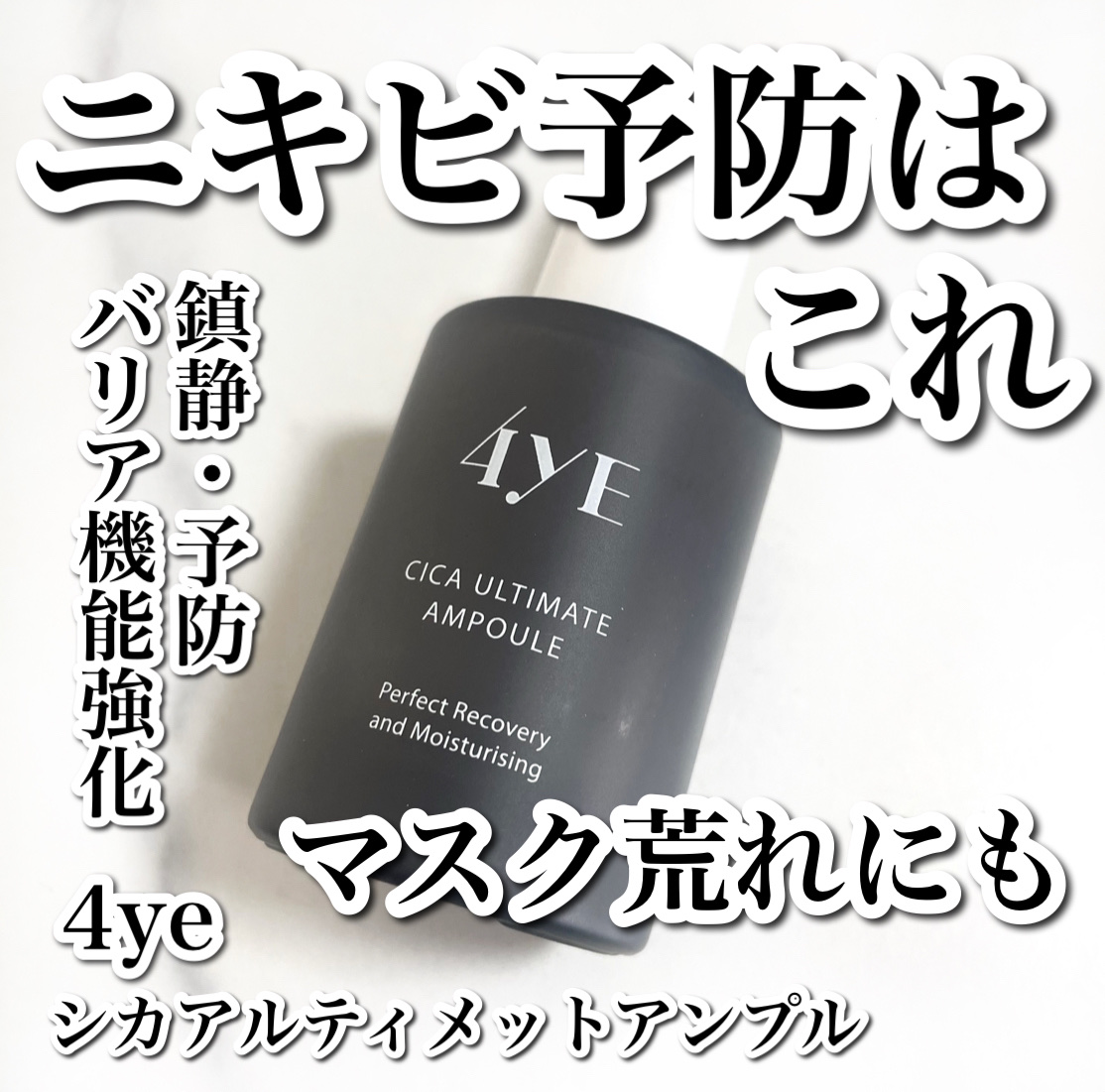 CICA ULTIMATE AMPULE/4YE/美容液を使ったクチコミ（1枚目）