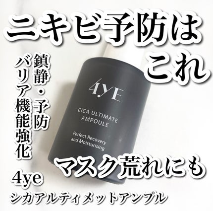 CICA ULTIMATE AMPULE/4YE/美容液を使ったクチコミ(1枚目)