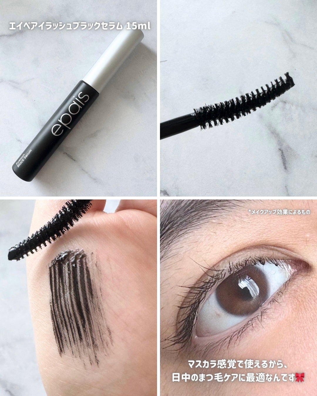 アイラッシュエッセンシャルセラム/epais/まつげ美容液を使ったクチコミ(4枚目)