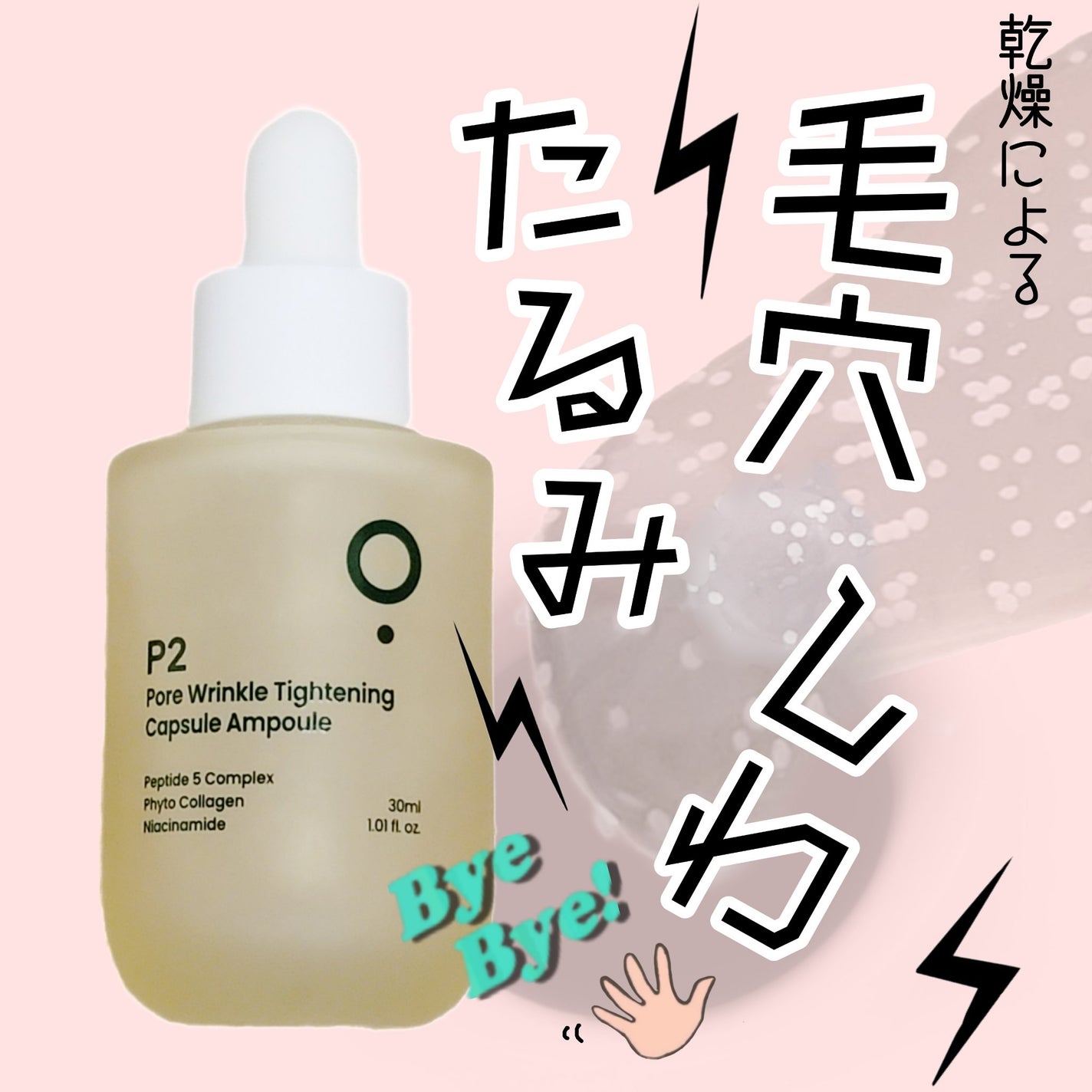 P2毛穴シワタイトニングカプセルアンプル/LUOKI/美容液を使ったクチコミ(1枚目)