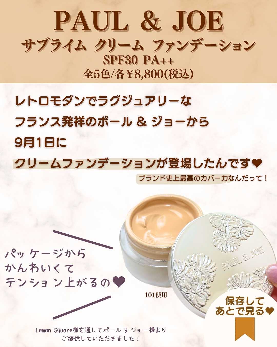 サブライム クリーム ファンデーション/PAUL &amp; JOE BEAUTE/クリーム・エマルジョンファンデーションを使ったクチコミ（2枚目）